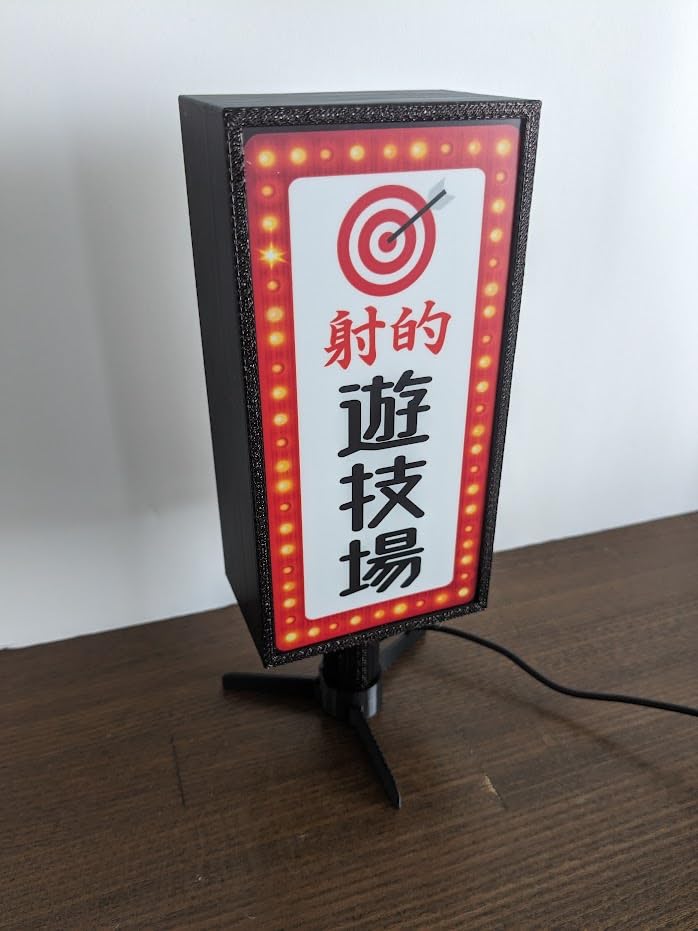 Amazon.co.jp: 【オーダー無料】射的 遊技場 ゲームセンター ダーツ